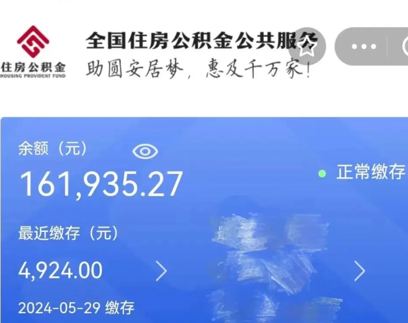 曹县住房公积金可以取出来用吗（住房公积金能取用吗）